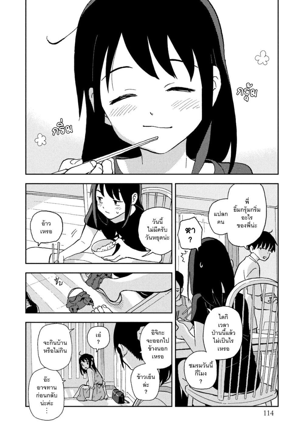Tsuka no Ma no Ichika page 3
