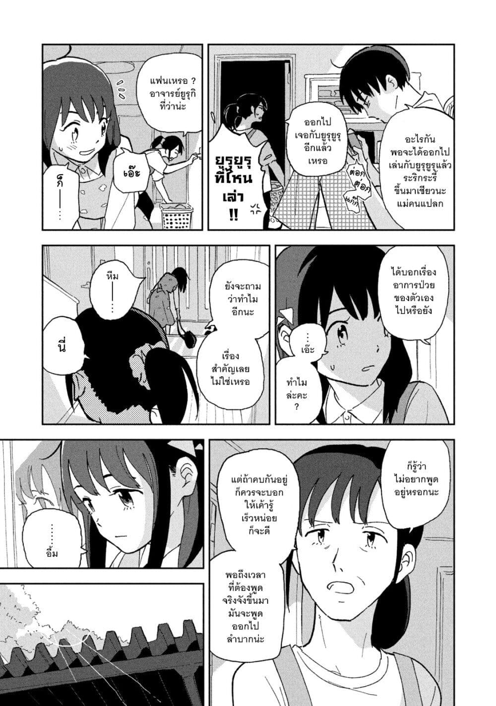 Tsuka no Ma no Ichika page 4