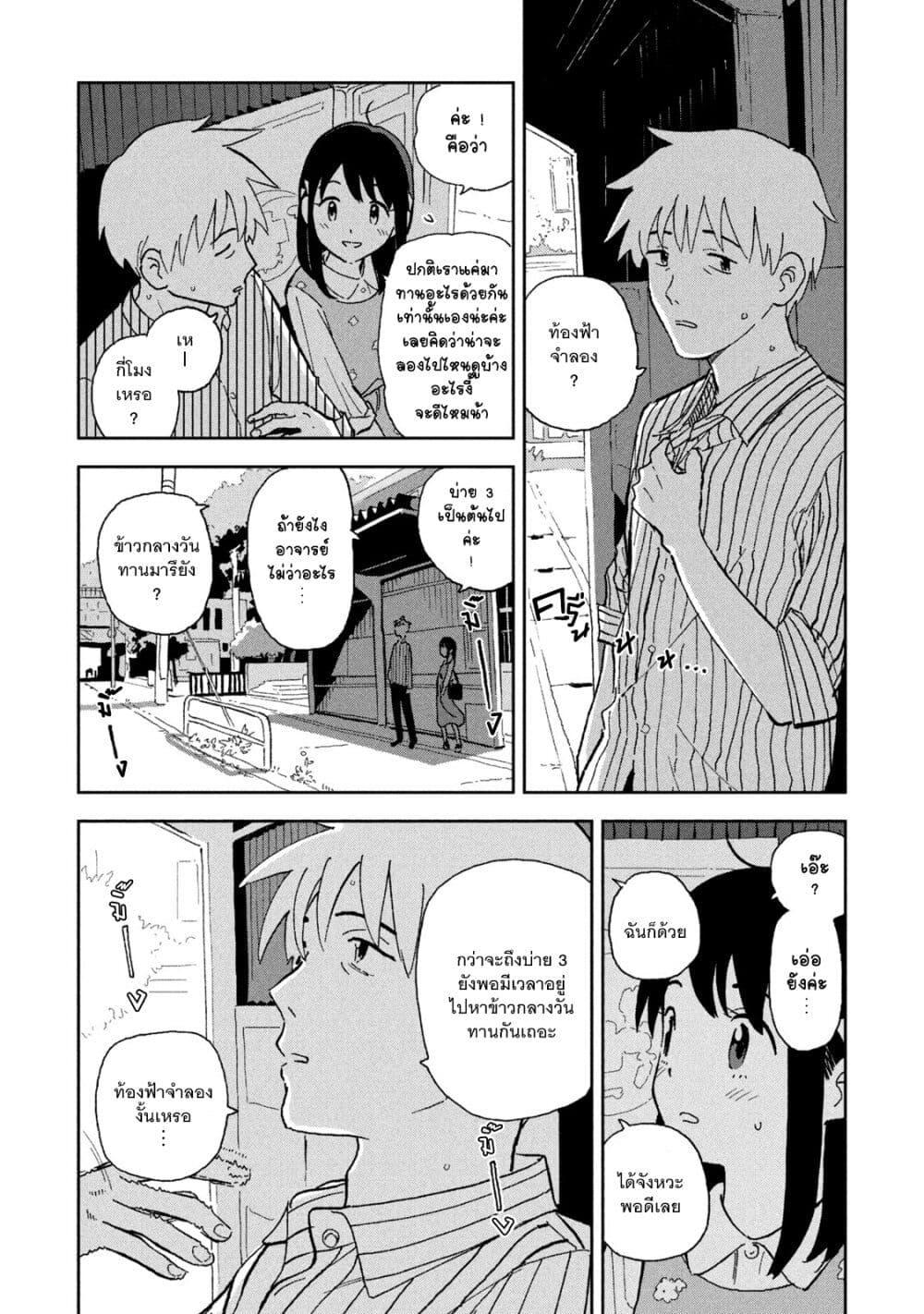 Tsuka no Ma no Ichika page 5