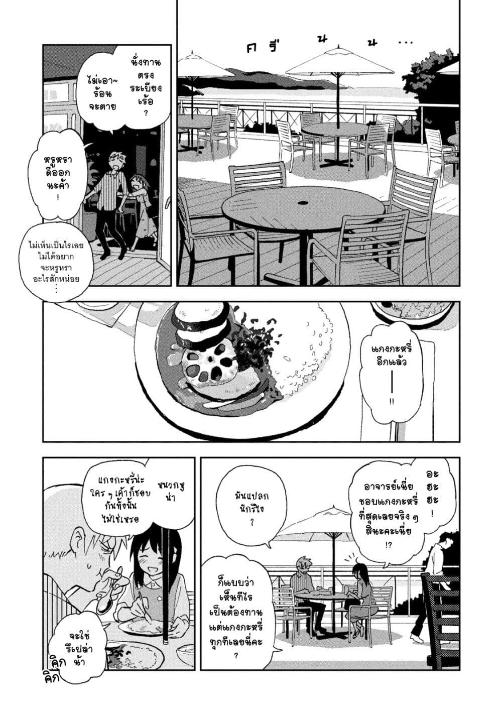 Tsuka no Ma no Ichika page 6