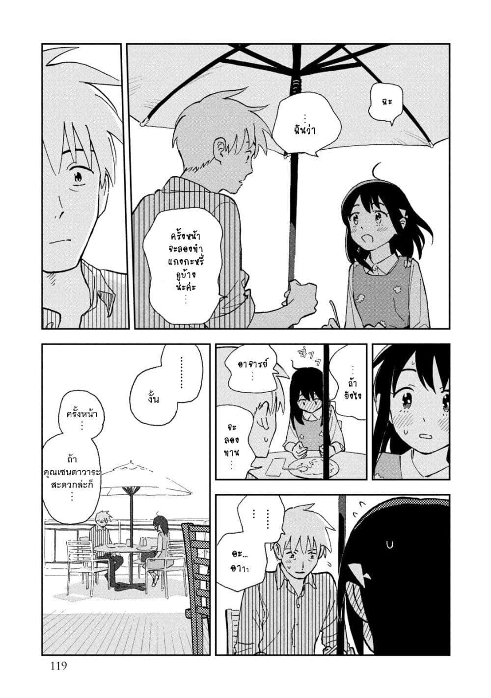 Tsuka no Ma no Ichika page 8