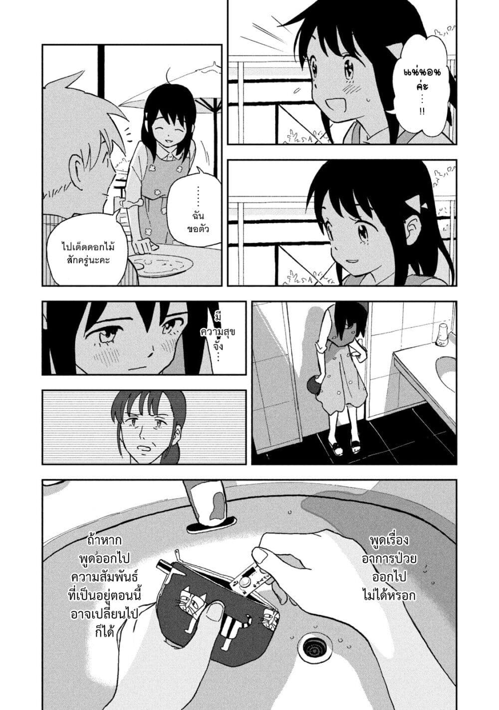 Tsuka no Ma no Ichika page 9
