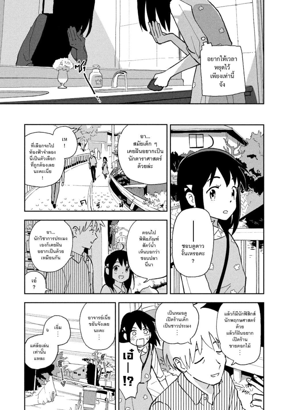 Tsuka no Ma no Ichika page 10