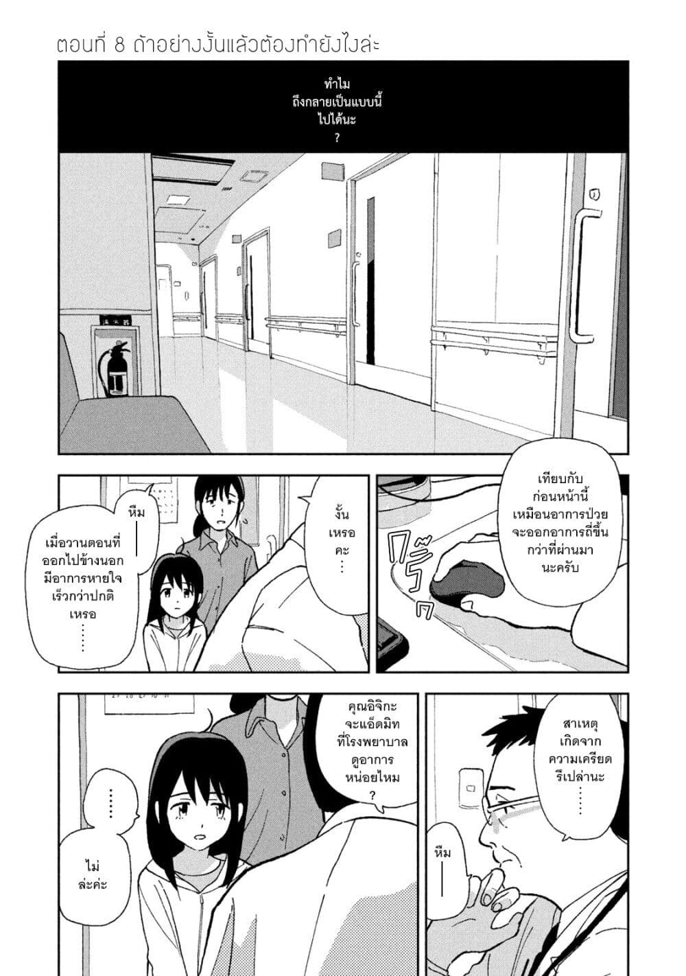 Tsuka no Ma no Ichika page 1