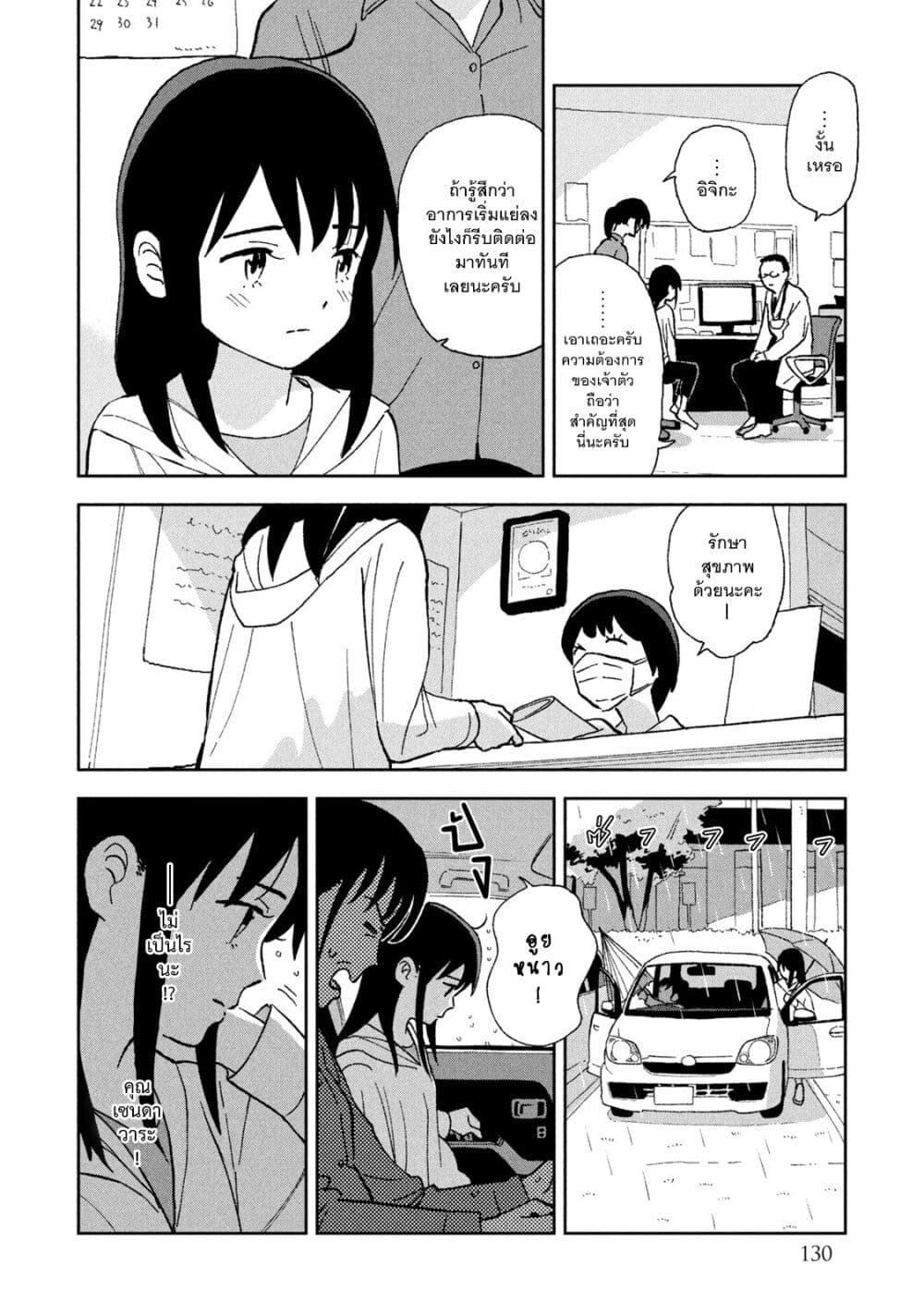 Tsuka no Ma no Ichika page 2