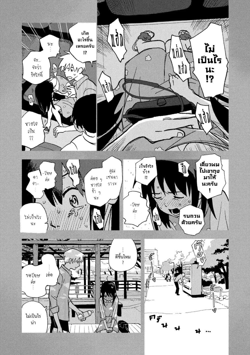 Tsuka no Ma no Ichika page 3