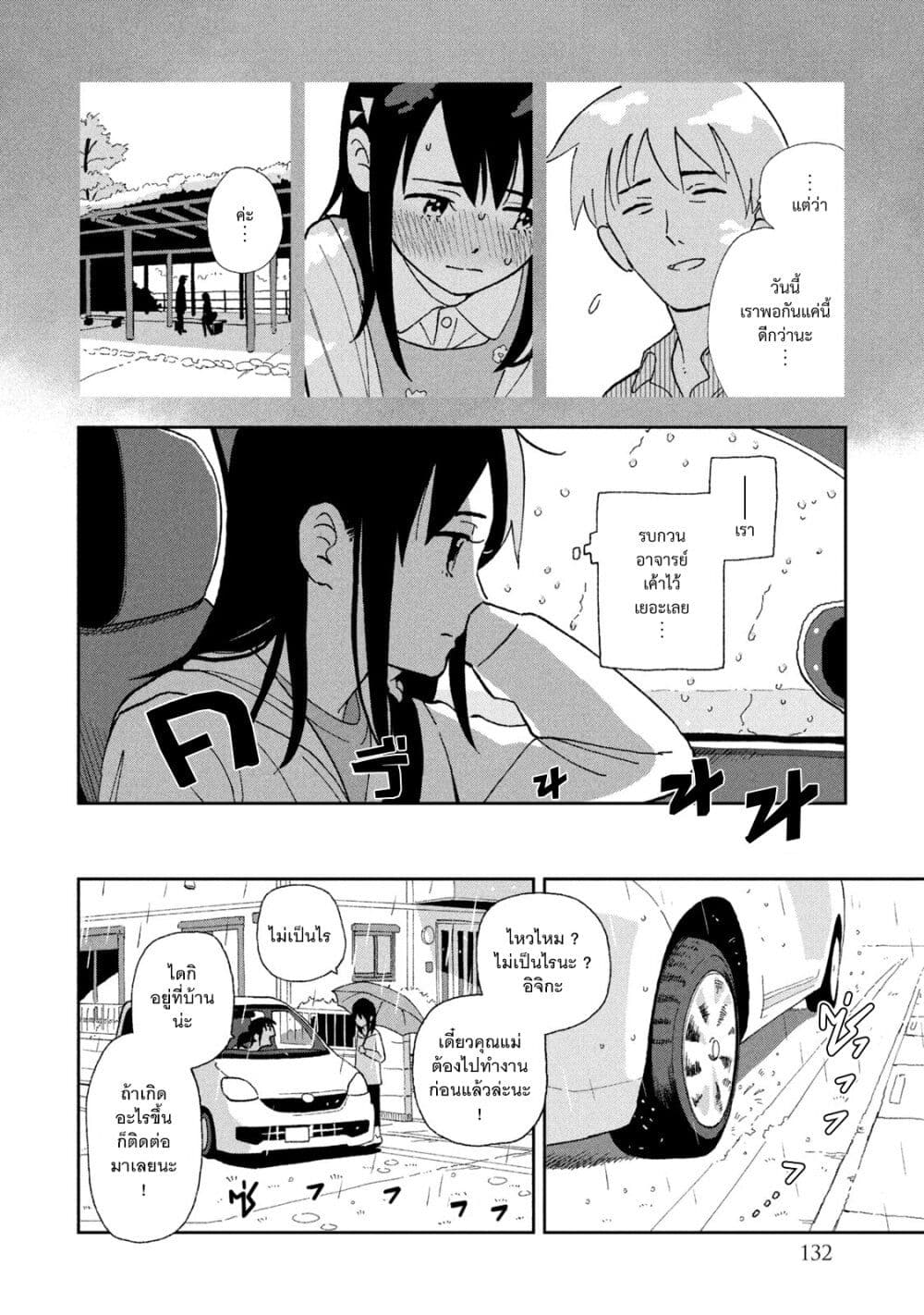 Tsuka no Ma no Ichika page 4