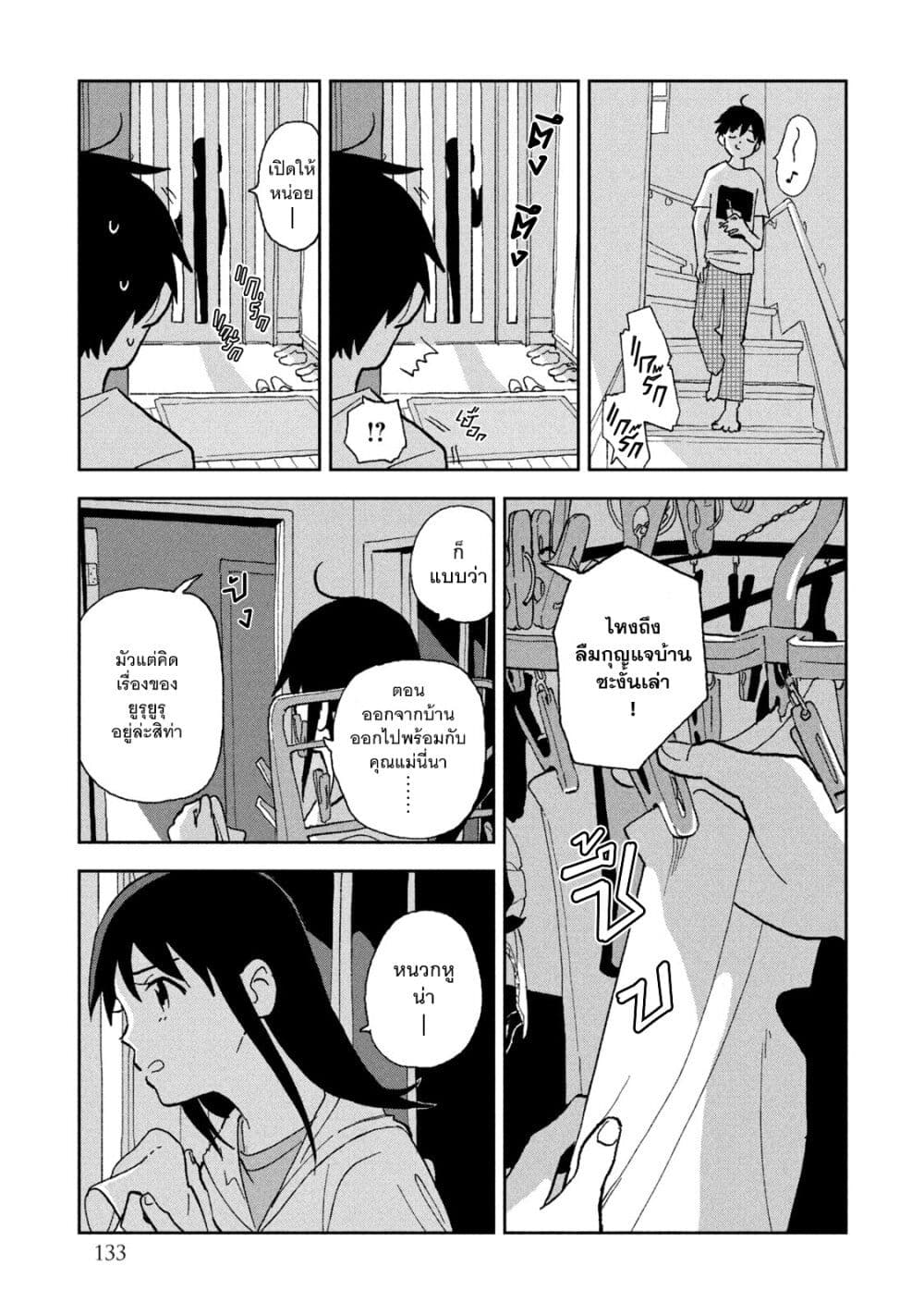 Tsuka no Ma no Ichika page 5