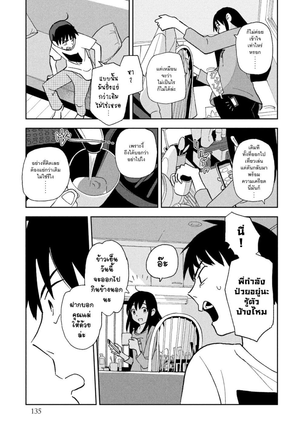 Tsuka no Ma no Ichika page 7