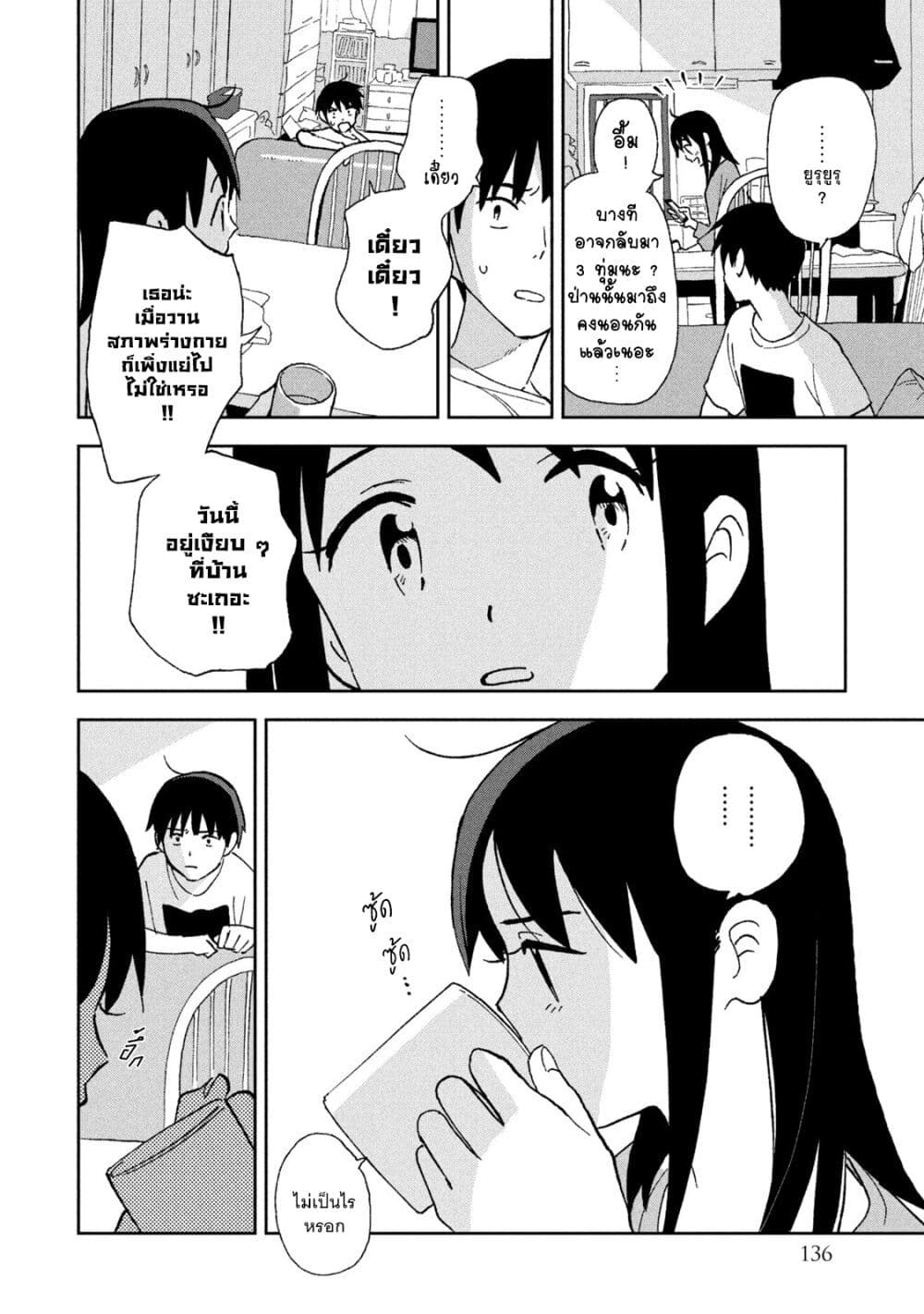 Tsuka no Ma no Ichika page 8