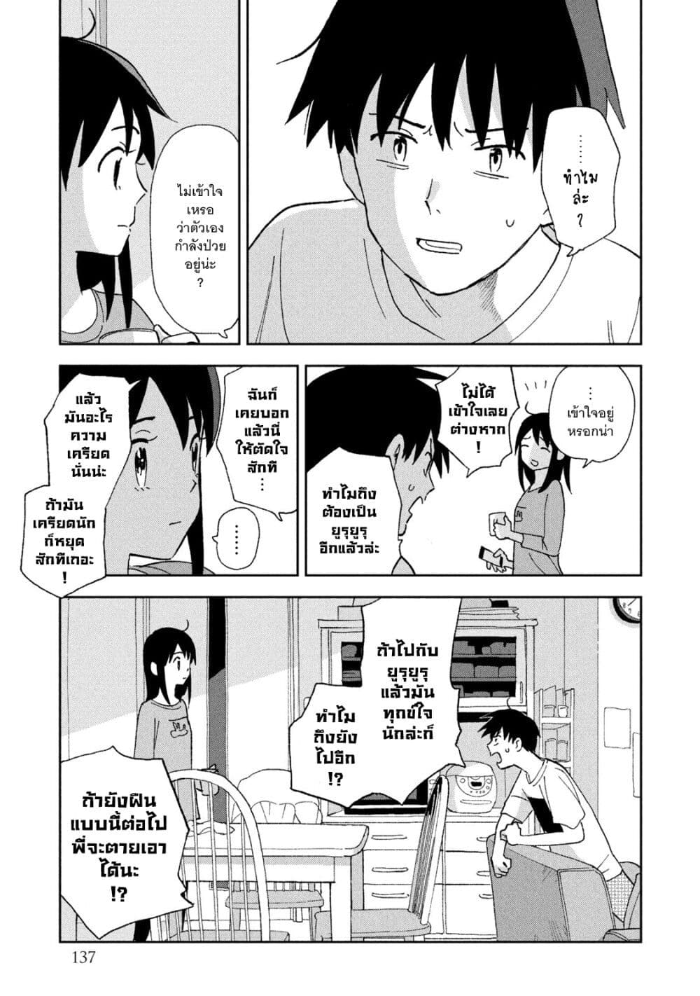 Tsuka no Ma no Ichika page 9