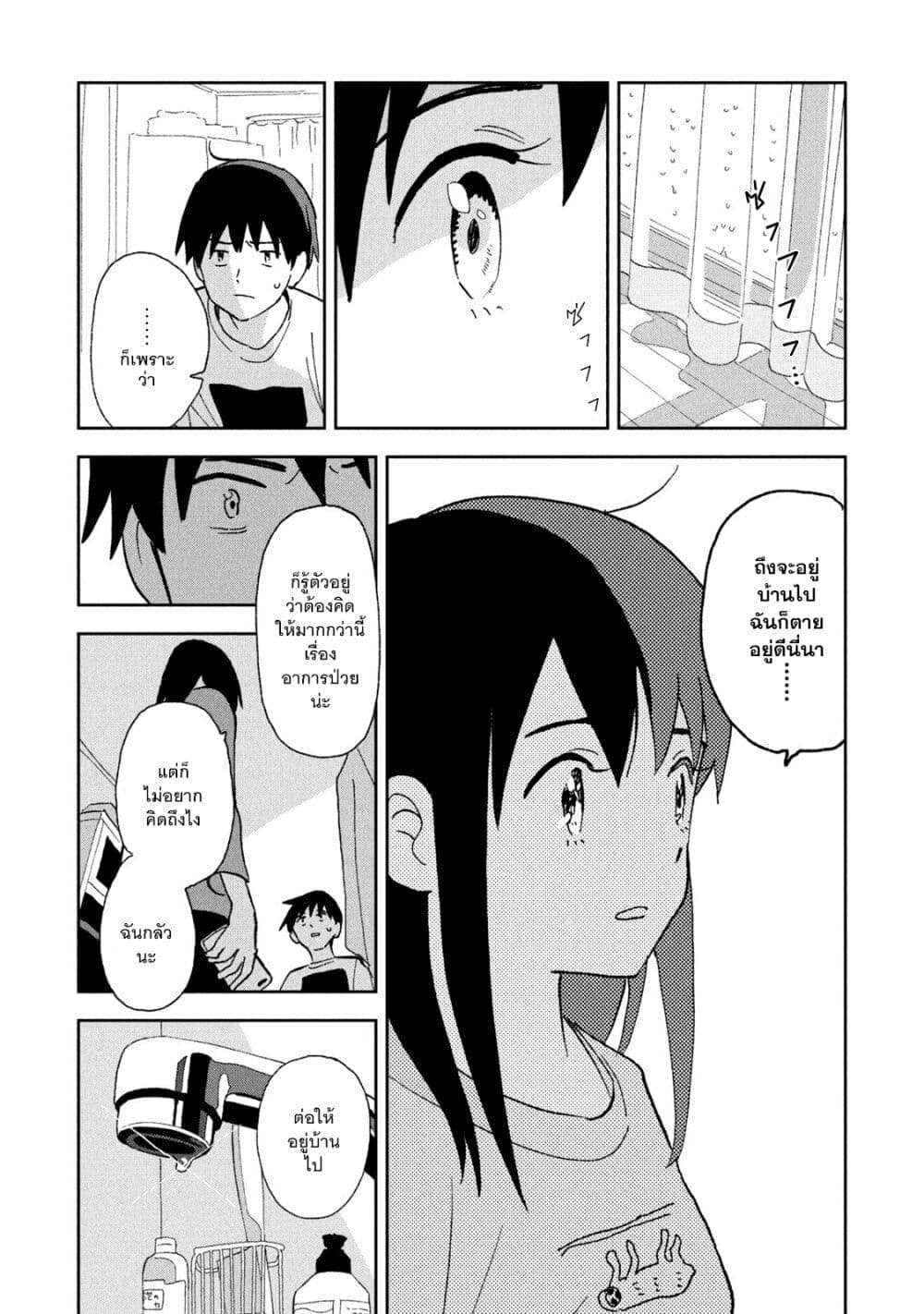 Tsuka no Ma no Ichika page 10