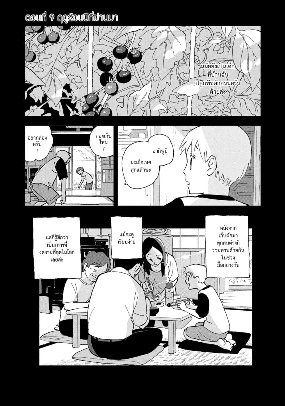 Tsuka no Ma no Ichika page 1