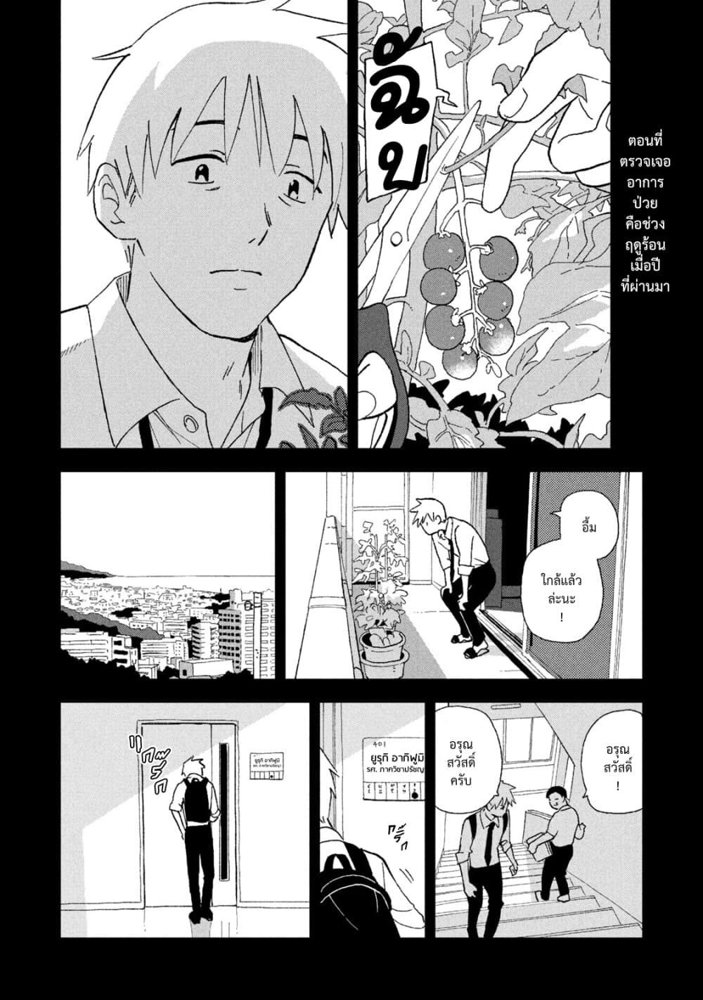 Tsuka no Ma no Ichika page 2