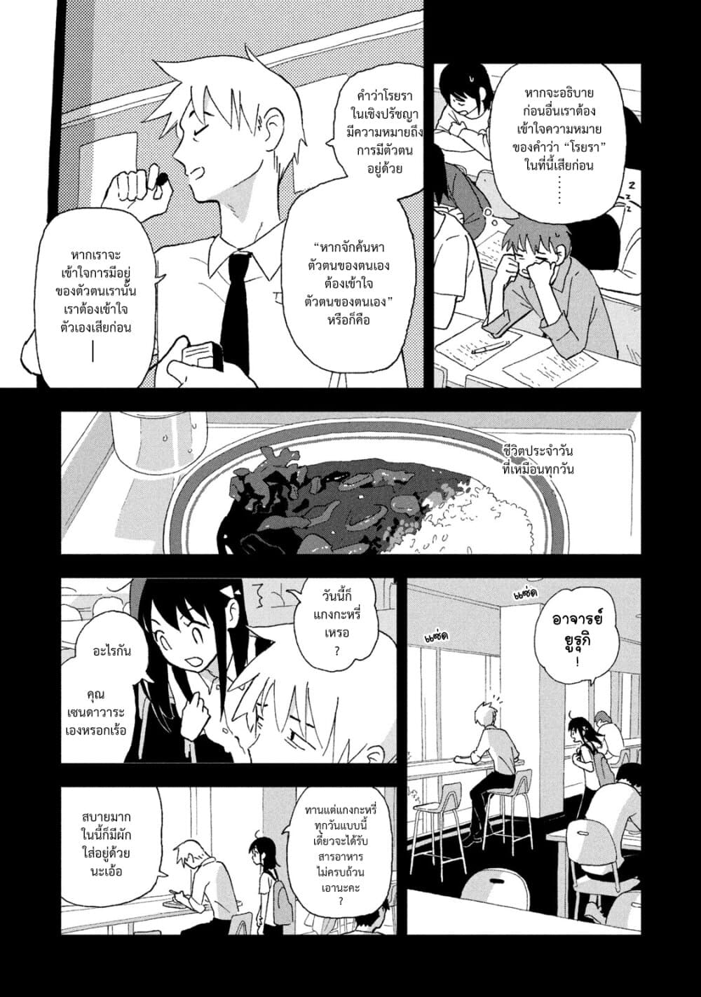 Tsuka no Ma no Ichika page 3