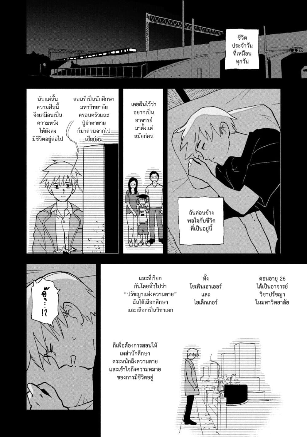 Tsuka no Ma no Ichika page 4