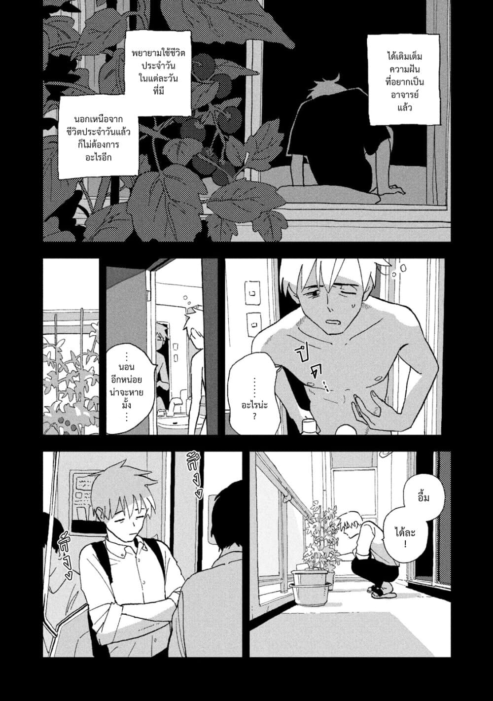 Tsuka no Ma no Ichika page 5