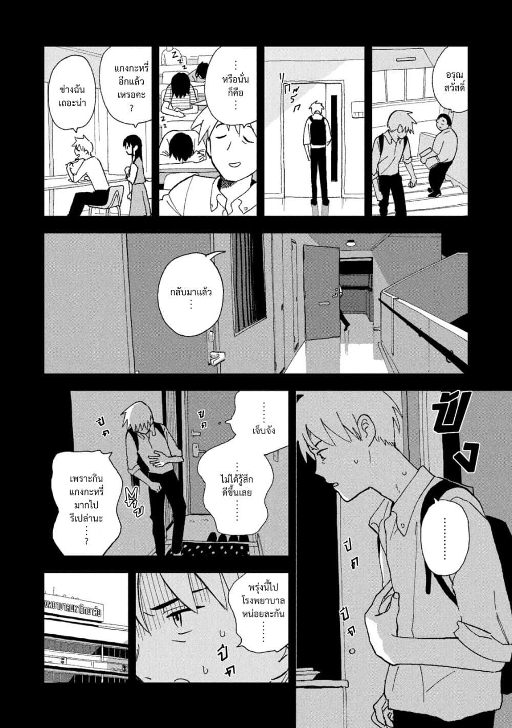 Tsuka no Ma no Ichika page 6