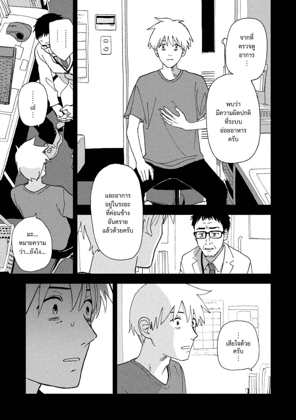 Tsuka no Ma no Ichika page 7