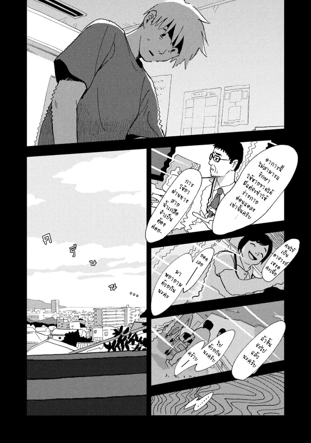 Tsuka no Ma no Ichika page 8