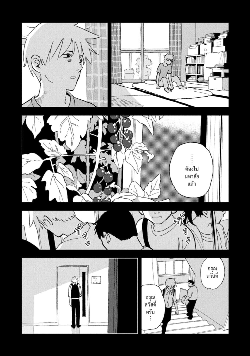 Tsuka no Ma no Ichika page 9