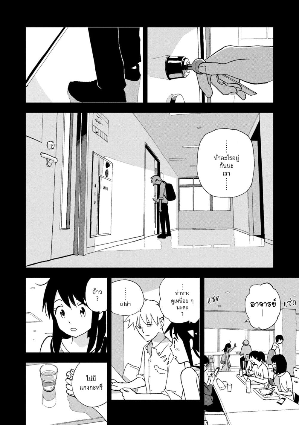 Tsuka no Ma no Ichika page 10