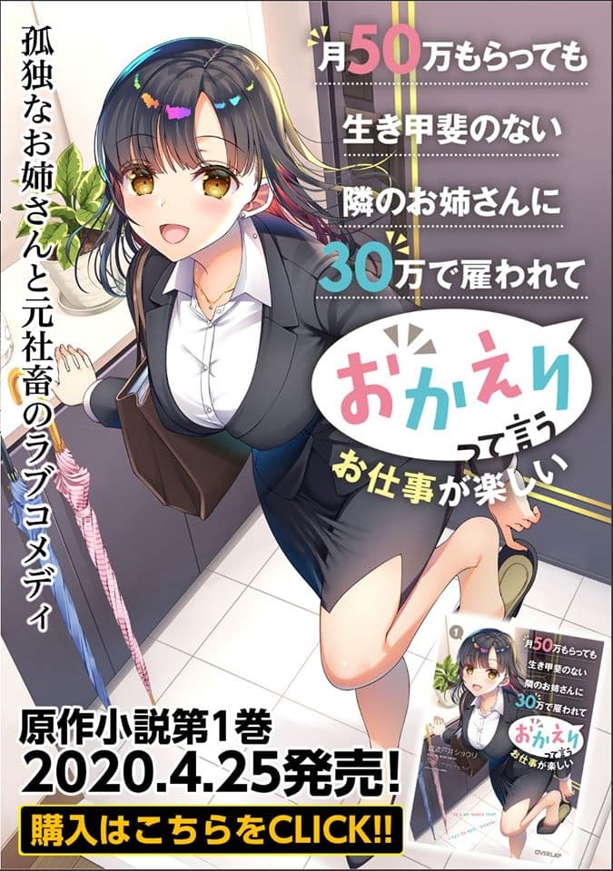Tsuki 50-man moratte mo Ikigai no nai Tonari no Onee-san ni 30-man de Yatowarete "Okaeri" tte Iu Oshigoto ga Tanoshii page 1