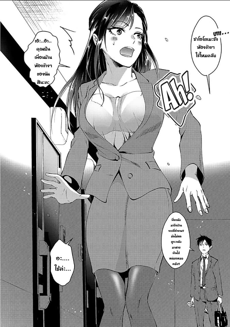 Tsuki 50-man moratte mo Ikigai no nai Tonari no Onee-san ni 30-man de Yatowarete "Okaeri" tte Iu Oshigoto ga Tanoshii page 6