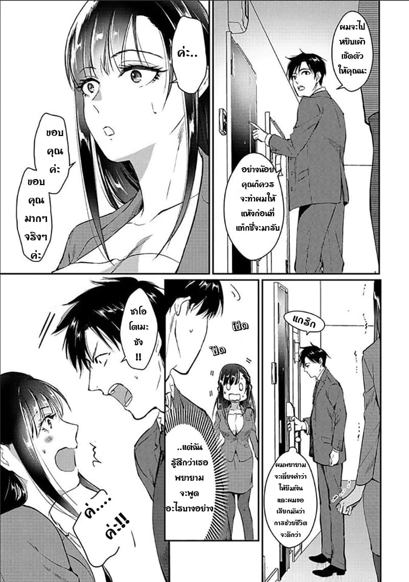 Tsuki 50-man moratte mo Ikigai no nai Tonari no Onee-san ni 30-man de Yatowarete "Okaeri" tte Iu Oshigoto ga Tanoshii page 9
