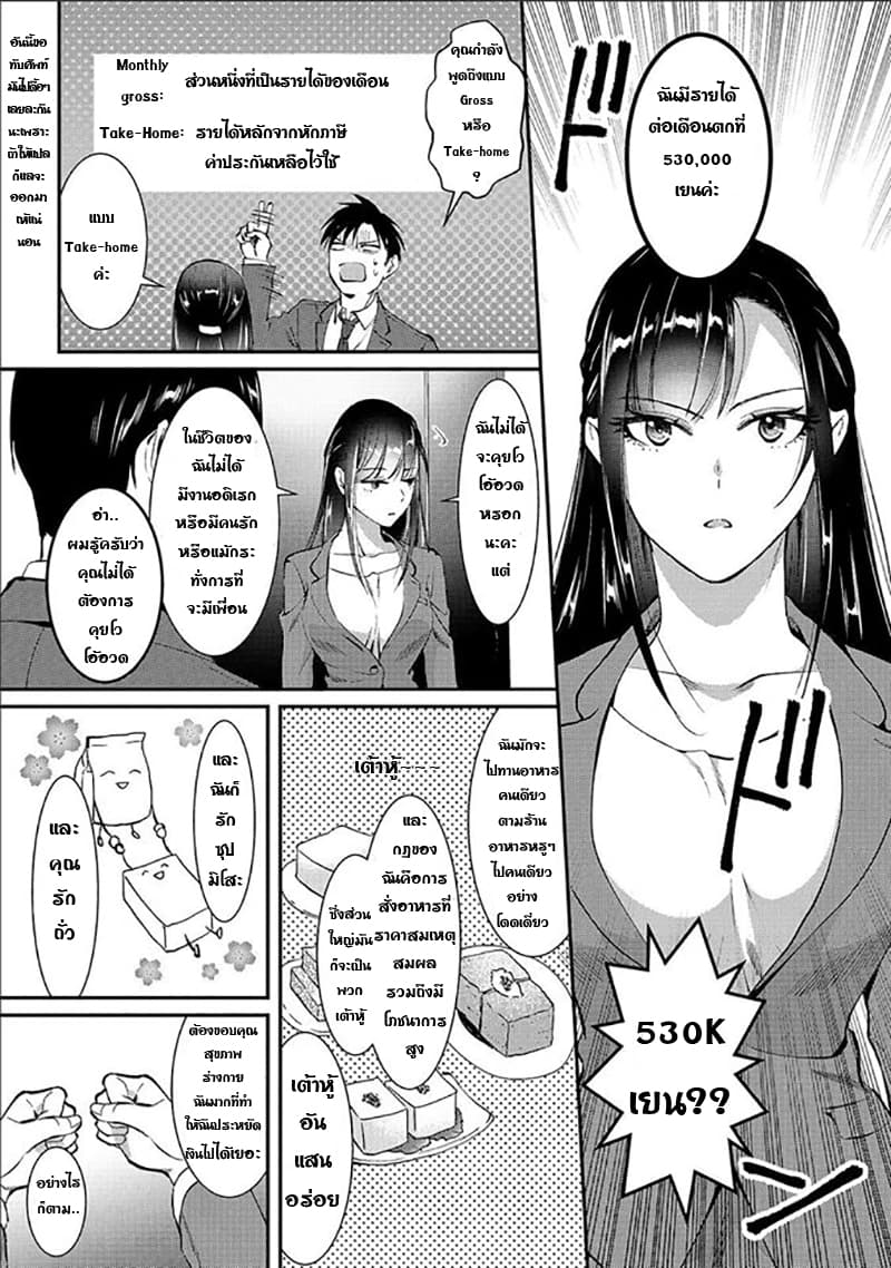 Tsuki 50-man moratte mo Ikigai no nai Tonari no Onee-san ni 30-man de Yatowarete "Okaeri" tte Iu Oshigoto ga Tanoshii page 21