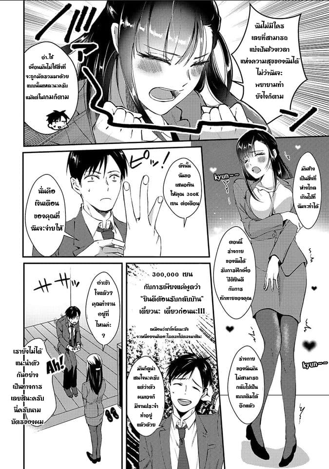 Tsuki 50-man moratte mo Ikigai no nai Tonari no Onee-san ni 30-man de Yatowarete "Okaeri" tte Iu Oshigoto ga Tanoshii page 22