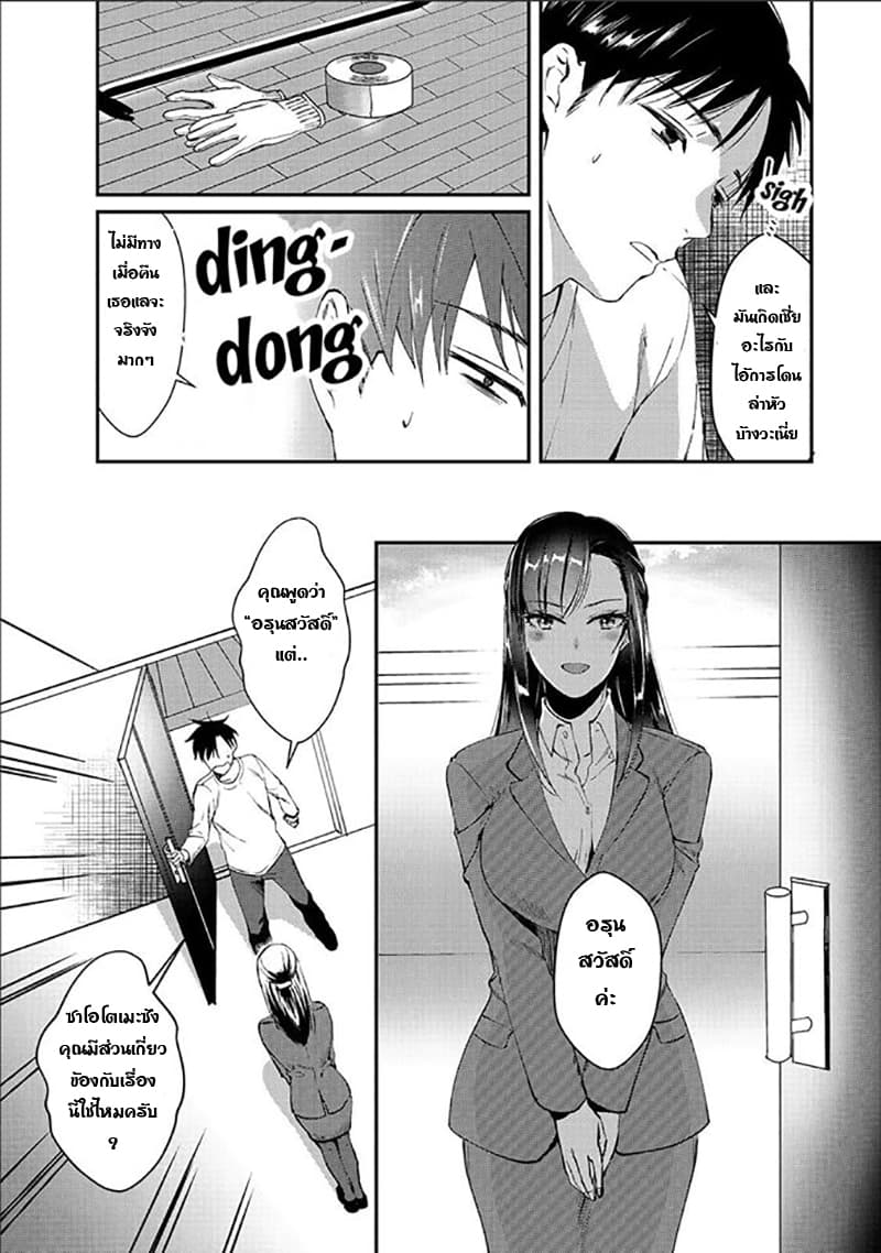 Tsuki 50-man moratte mo Ikigai no nai Tonari no Onee-san ni 30-man de Yatowarete "Okaeri" tte Iu Oshigoto ga Tanoshii page 27