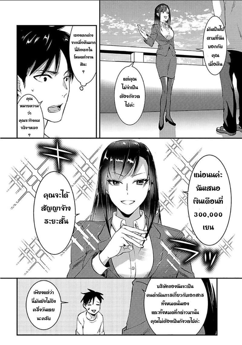 Tsuki 50-man moratte mo Ikigai no nai Tonari no Onee-san ni 30-man de Yatowarete "Okaeri" tte Iu Oshigoto ga Tanoshii page 28