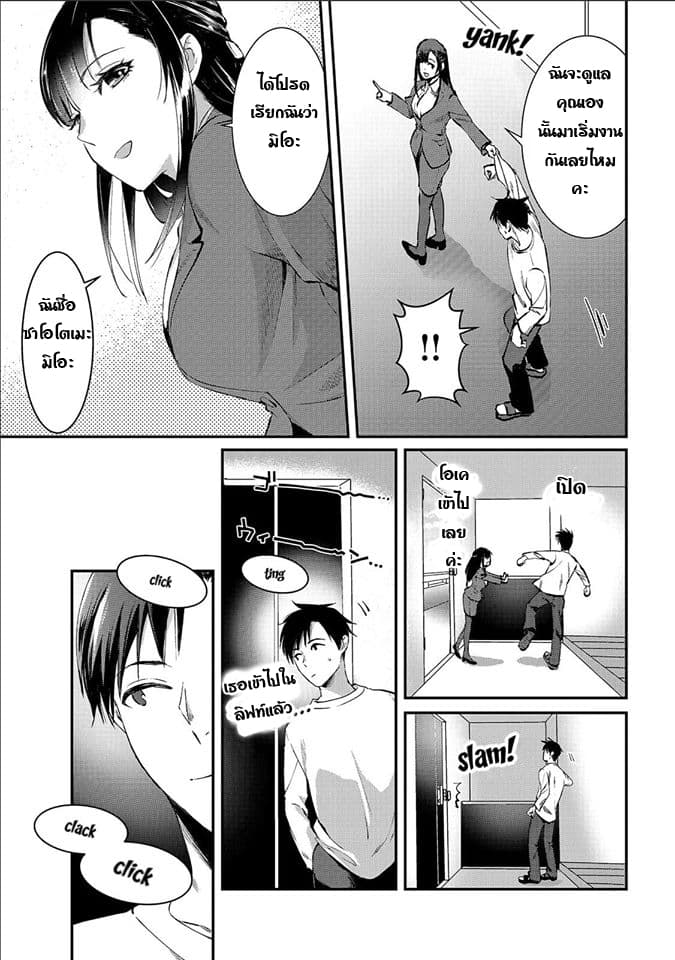 Tsuki 50-man moratte mo Ikigai no nai Tonari no Onee-san ni 30-man de Yatowarete "Okaeri" tte Iu Oshigoto ga Tanoshii page 29