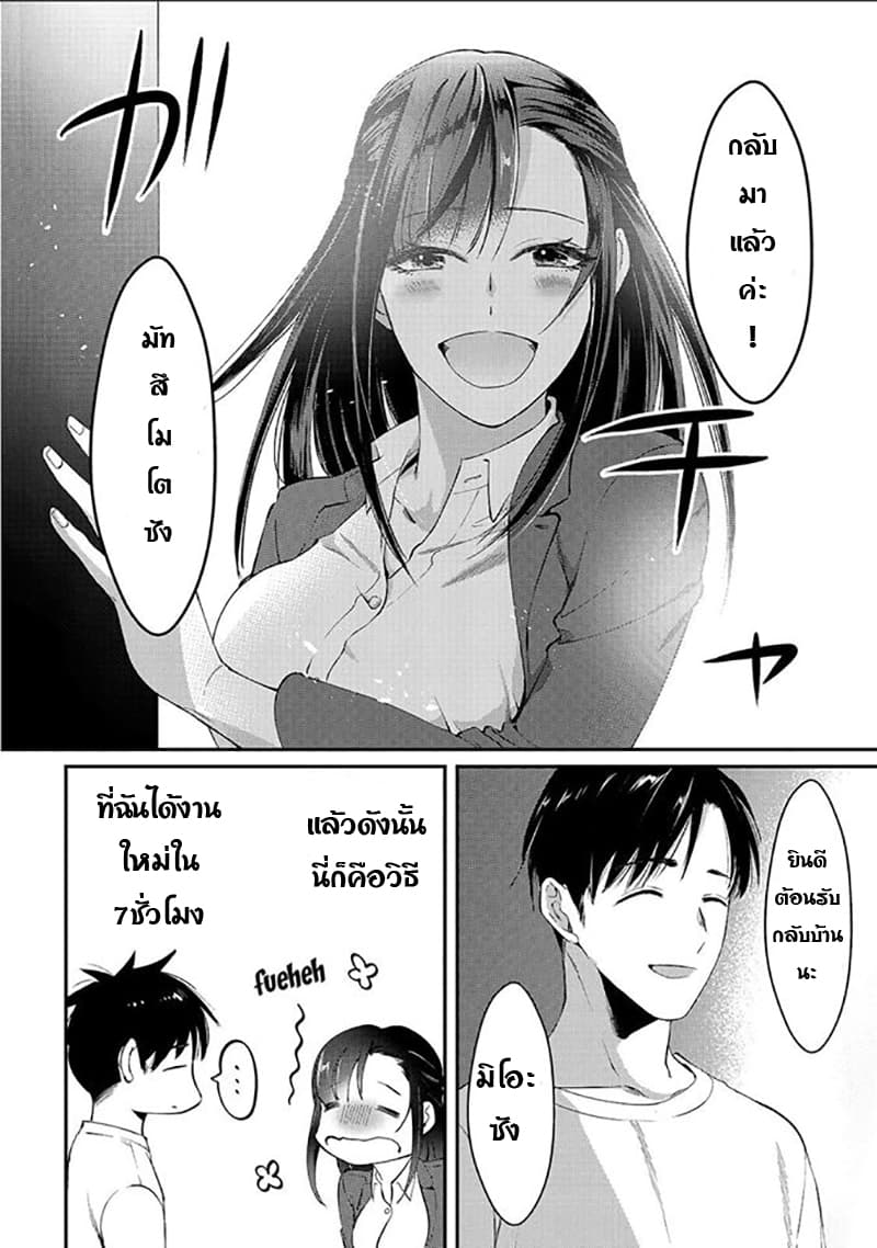 Tsuki 50-man moratte mo Ikigai no nai Tonari no Onee-san ni 30-man de Yatowarete "Okaeri" tte Iu Oshigoto ga Tanoshii page 30