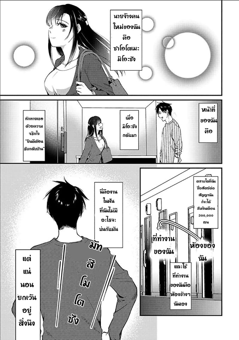 Tsuki 50-man moratte mo Ikigai no nai Tonari no Onee-san ni 30-man de Yatowarete "Okaeri" tte Iu Oshigoto ga Tanoshii page 31