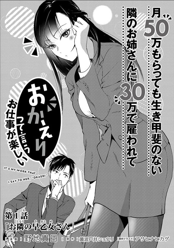 Tsuki 50-man moratte mo Ikigai no nai Tonari no Onee-san ni 30-man de Yatowarete "Okaeri" tte Iu Oshigoto ga Tanoshii page 33