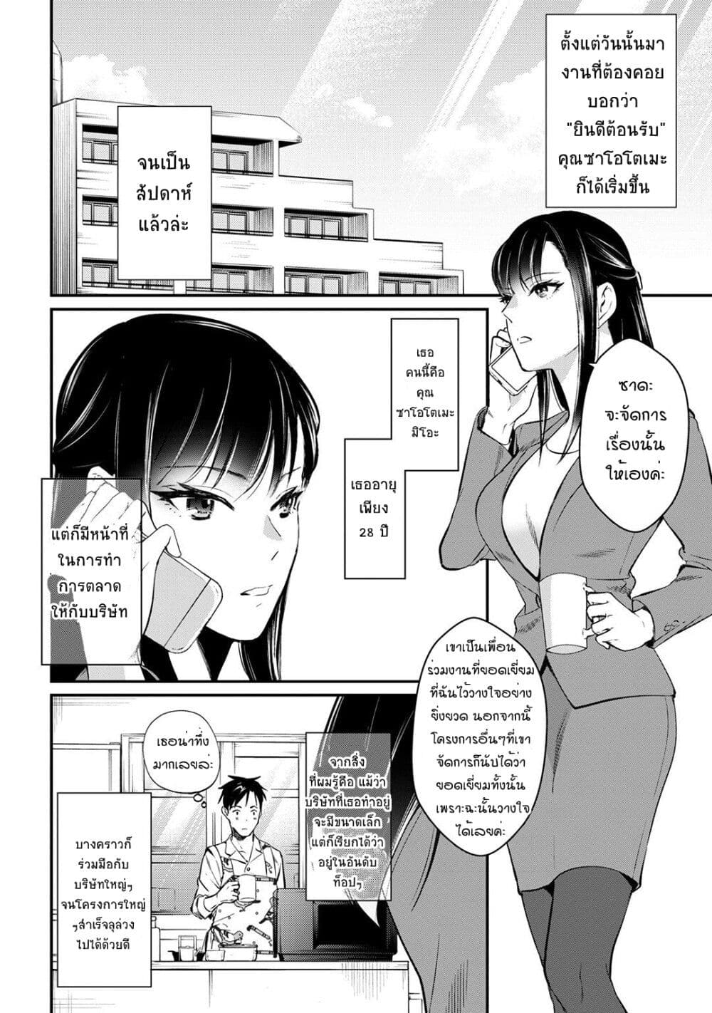 Tsuki 50-man moratte mo Ikigai no nai Tonari no Onee-san ni 30-man de Yatowarete "Okaeri" tte Iu Oshigoto ga Tanoshii page 2