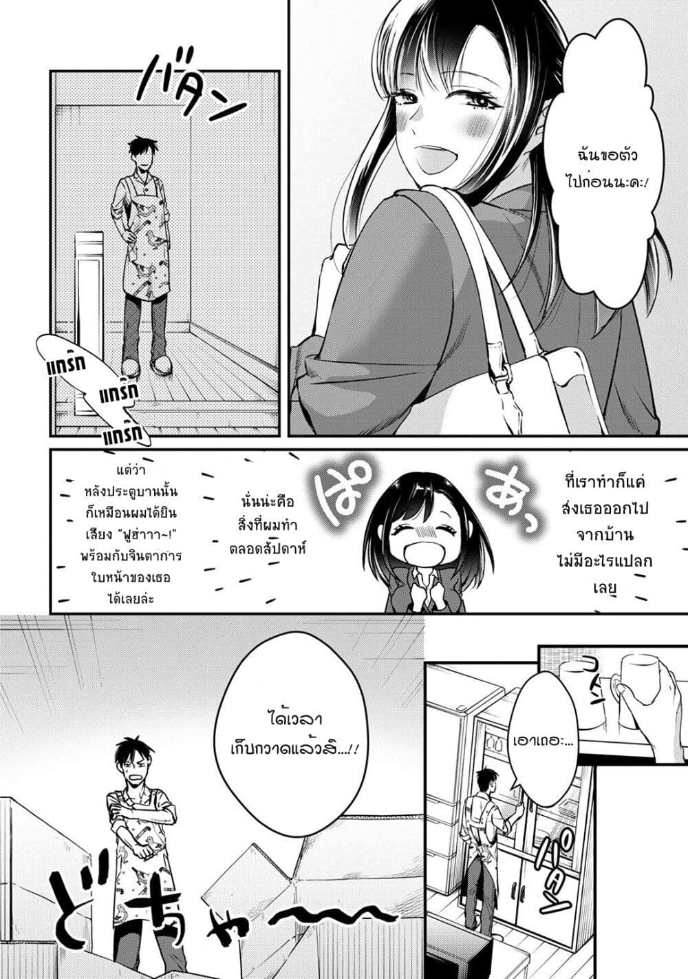 Tsuki 50-man moratte mo Ikigai no nai Tonari no Onee-san ni 30-man de Yatowarete "Okaeri" tte Iu Oshigoto ga Tanoshii page 4