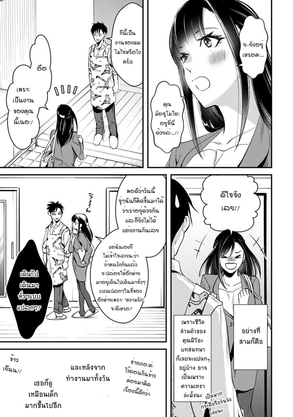 Tsuki 50-man moratte mo Ikigai no nai Tonari no Onee-san ni 30-man de Yatowarete "Okaeri" tte Iu Oshigoto ga Tanoshii page 7