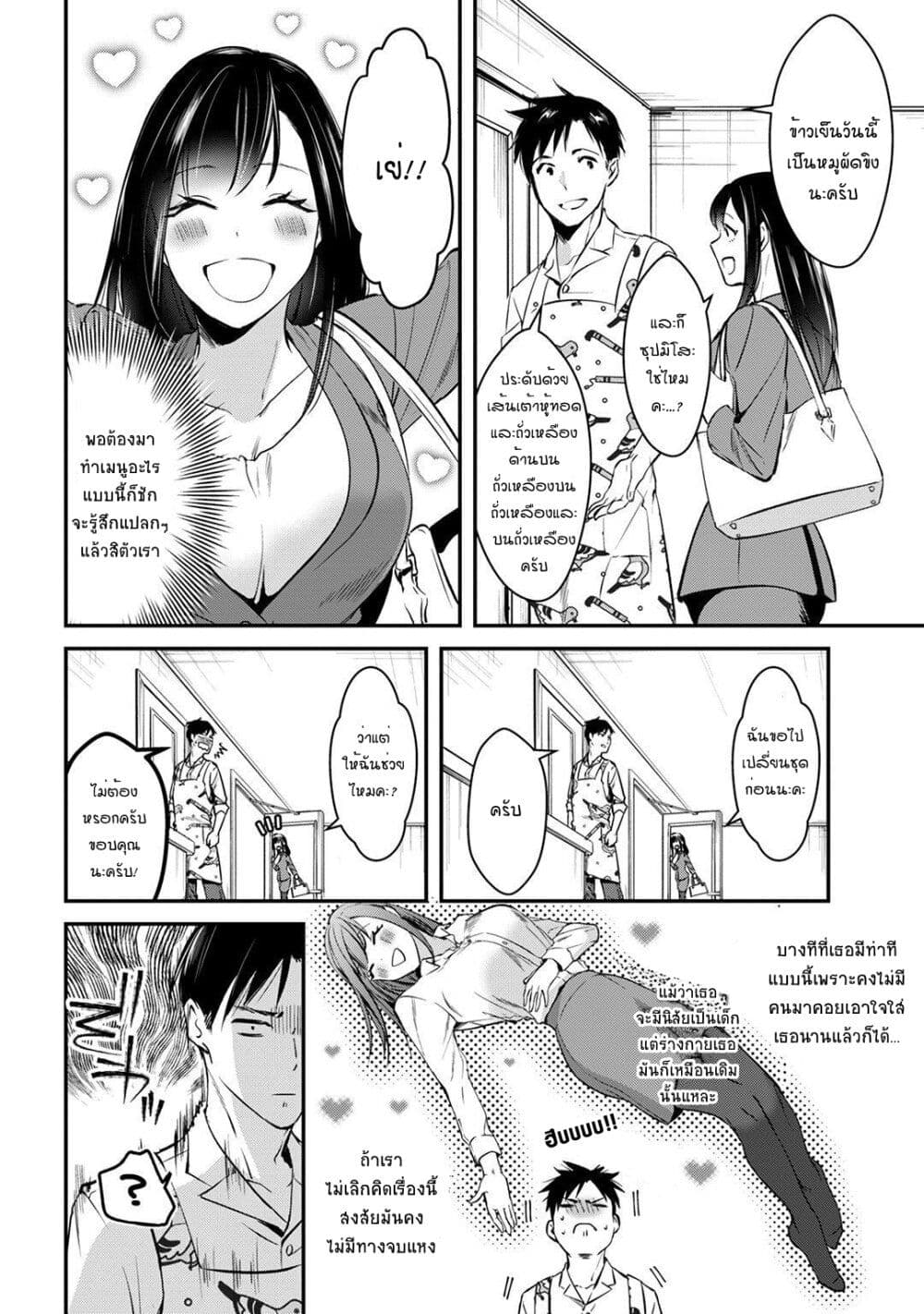Tsuki 50-man moratte mo Ikigai no nai Tonari no Onee-san ni 30-man de Yatowarete "Okaeri" tte Iu Oshigoto ga Tanoshii page 8