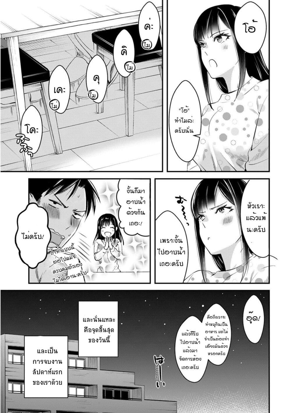 Tsuki 50-man moratte mo Ikigai no nai Tonari no Onee-san ni 30-man de Yatowarete "Okaeri" tte Iu Oshigoto ga Tanoshii page 21