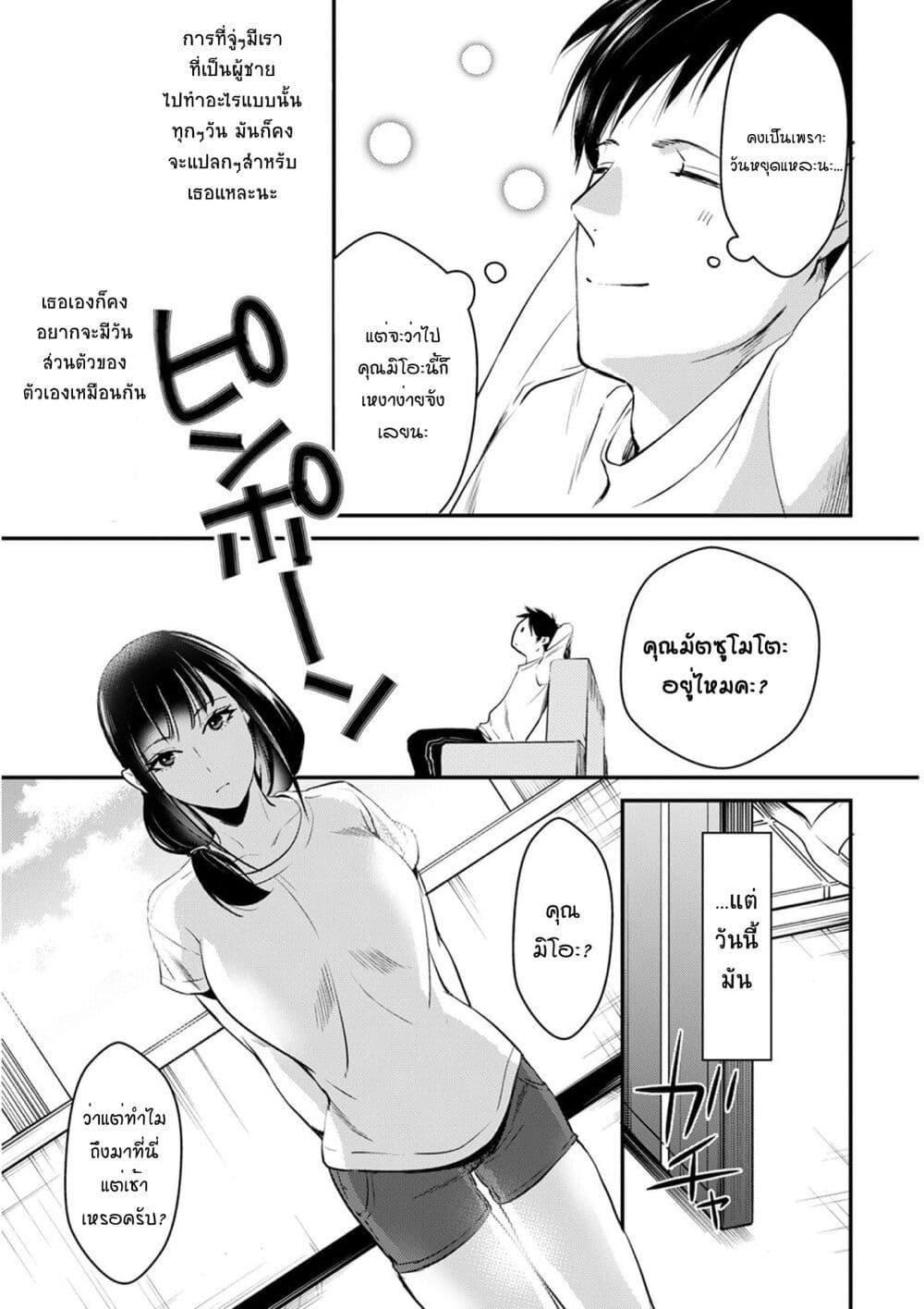 Tsuki 50-man moratte mo Ikigai no nai Tonari no Onee-san ni 30-man de Yatowarete "Okaeri" tte Iu Oshigoto ga Tanoshii page 23