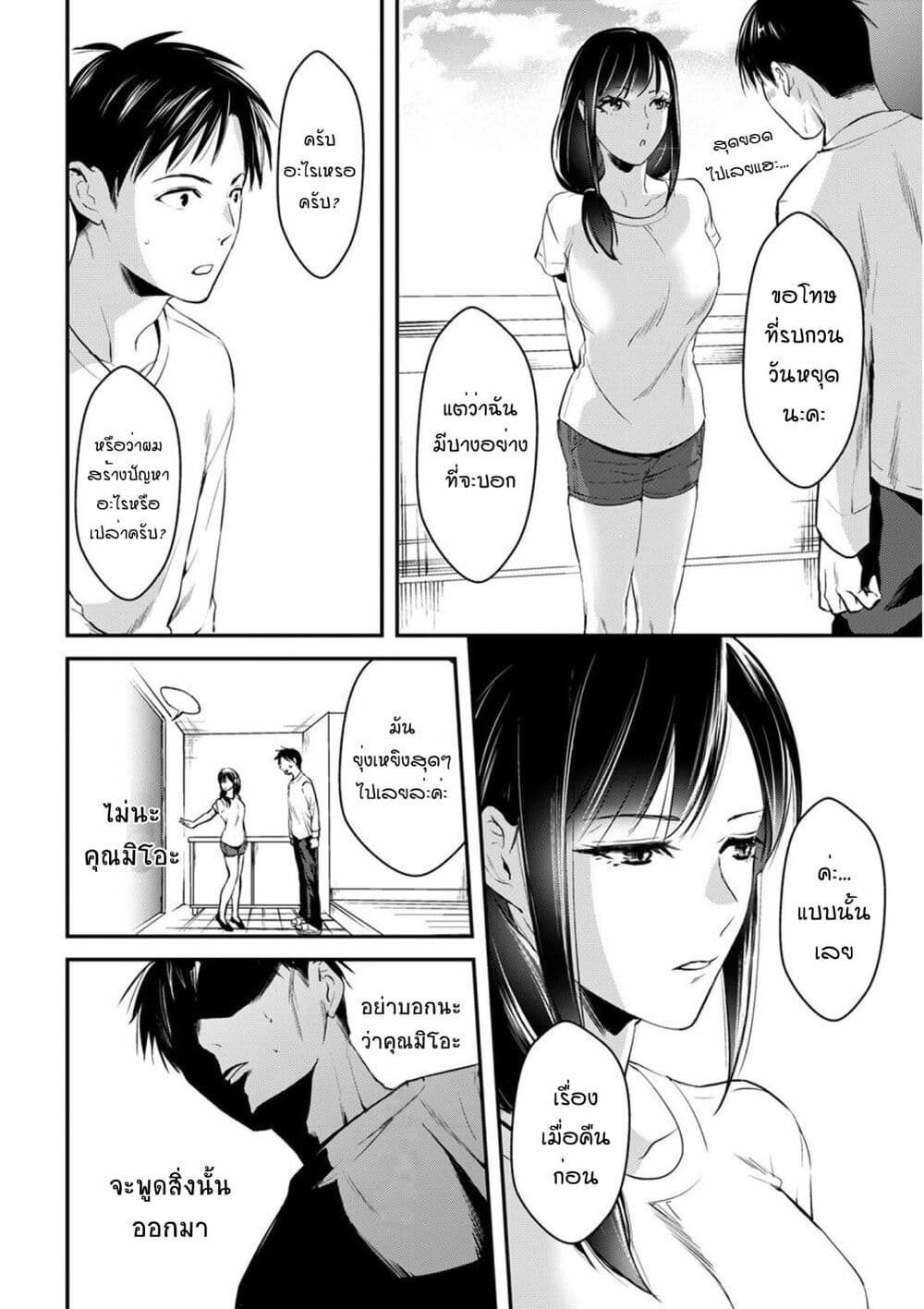 Tsuki 50-man moratte mo Ikigai no nai Tonari no Onee-san ni 30-man de Yatowarete "Okaeri" tte Iu Oshigoto ga Tanoshii page 24