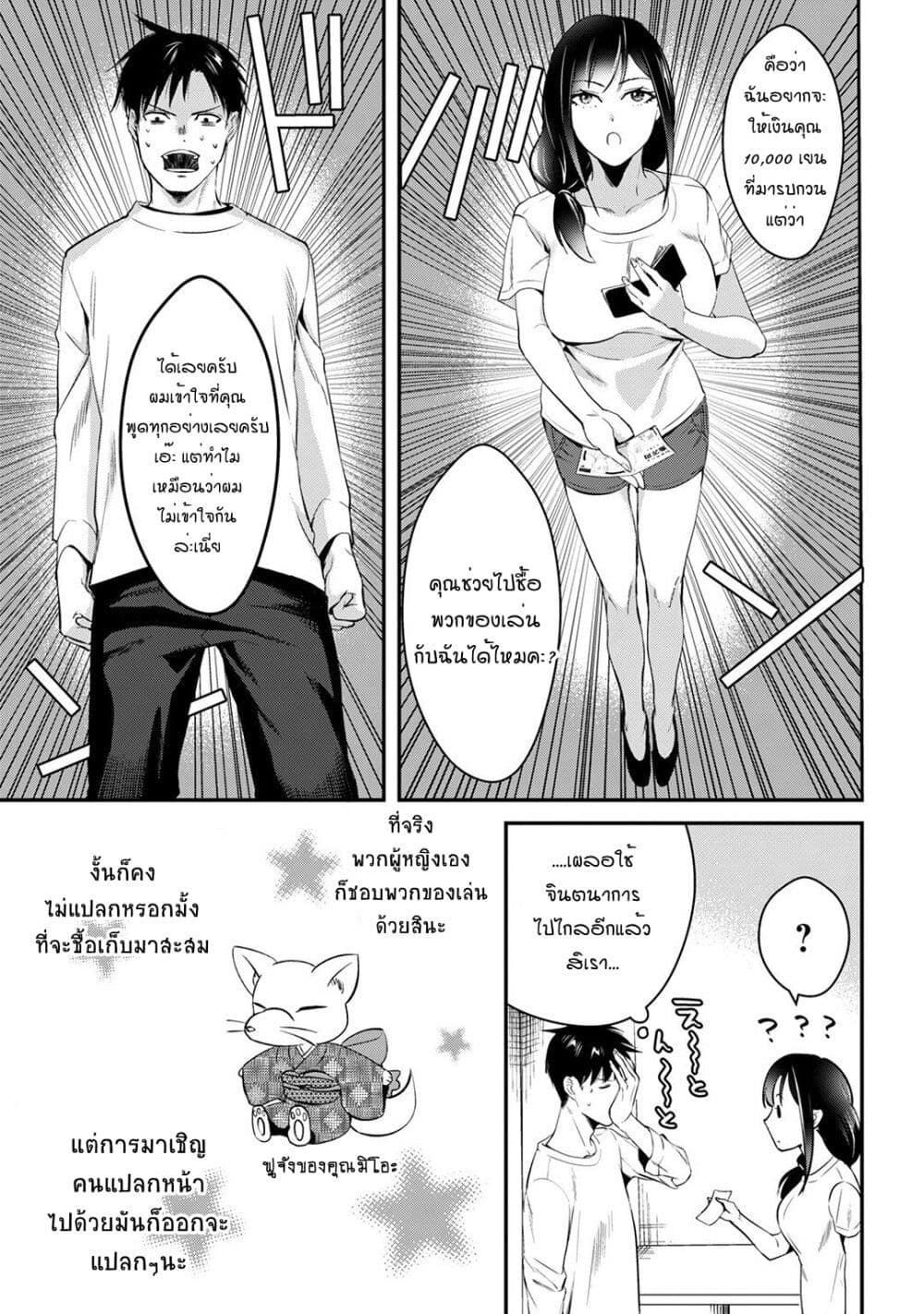 Tsuki 50-man moratte mo Ikigai no nai Tonari no Onee-san ni 30-man de Yatowarete "Okaeri" tte Iu Oshigoto ga Tanoshii page 27
