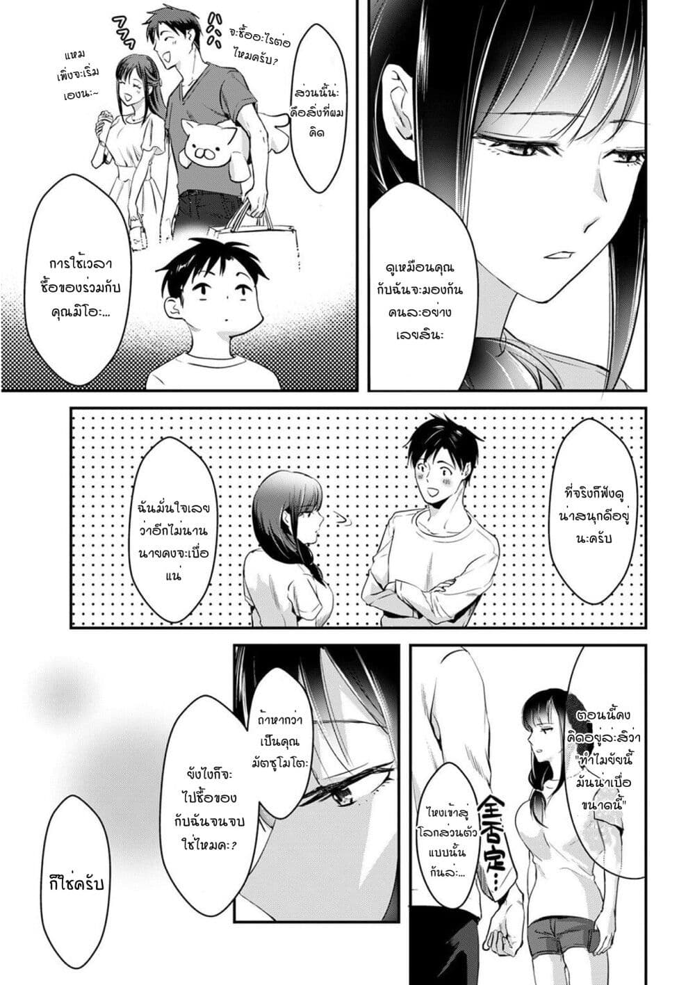 Tsuki 50-man moratte mo Ikigai no nai Tonari no Onee-san ni 30-man de Yatowarete "Okaeri" tte Iu Oshigoto ga Tanoshii page 29