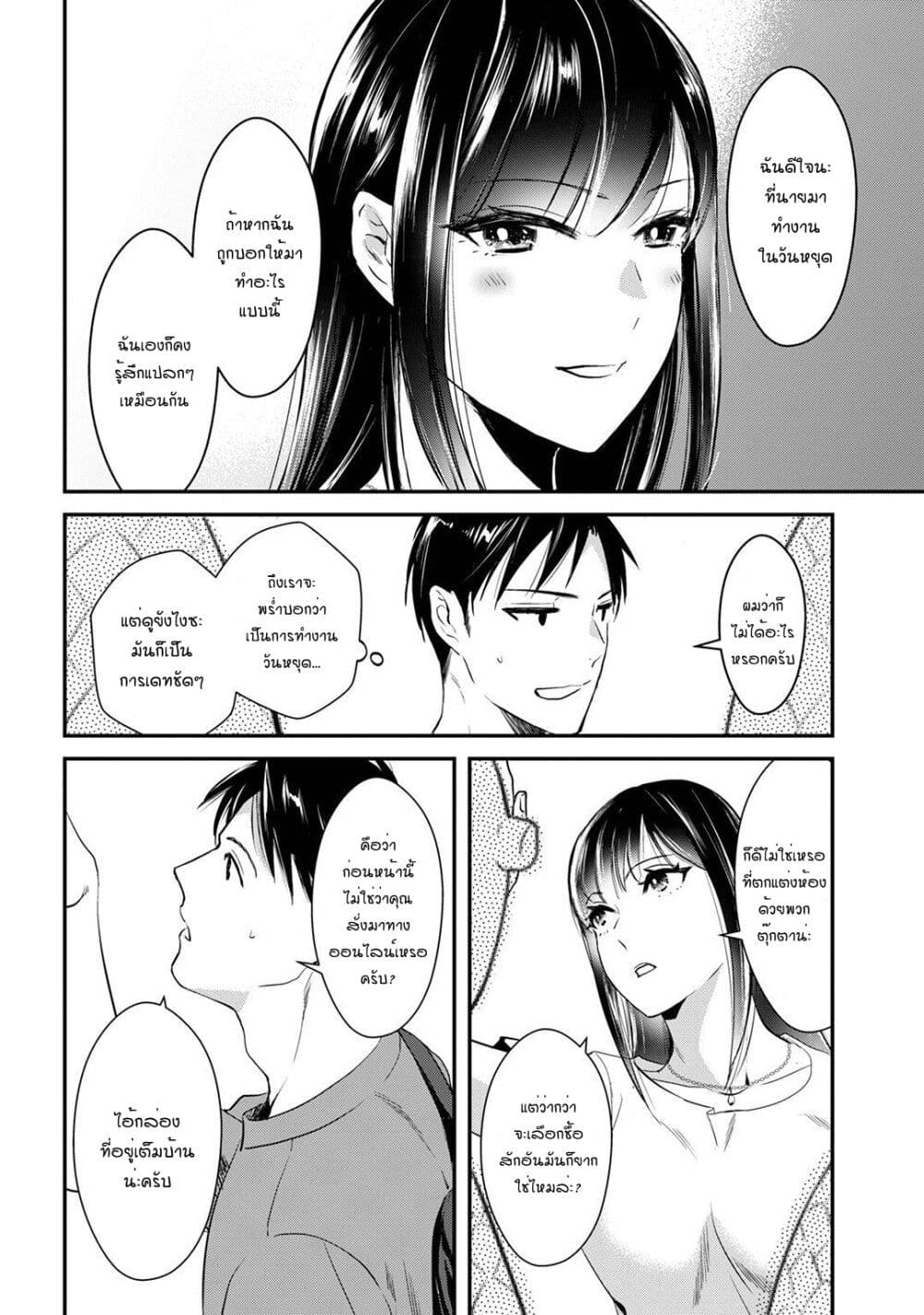 Tsuki 50-man moratte mo Ikigai no nai Tonari no Onee-san ni 30-man de Yatowarete "Okaeri" tte Iu Oshigoto ga Tanoshii page 2