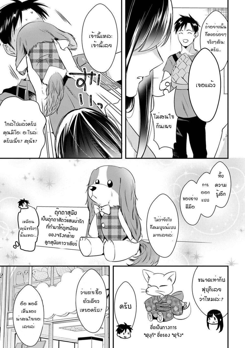 Tsuki 50-man moratte mo Ikigai no nai Tonari no Onee-san ni 30-man de Yatowarete "Okaeri" tte Iu Oshigoto ga Tanoshii page 7