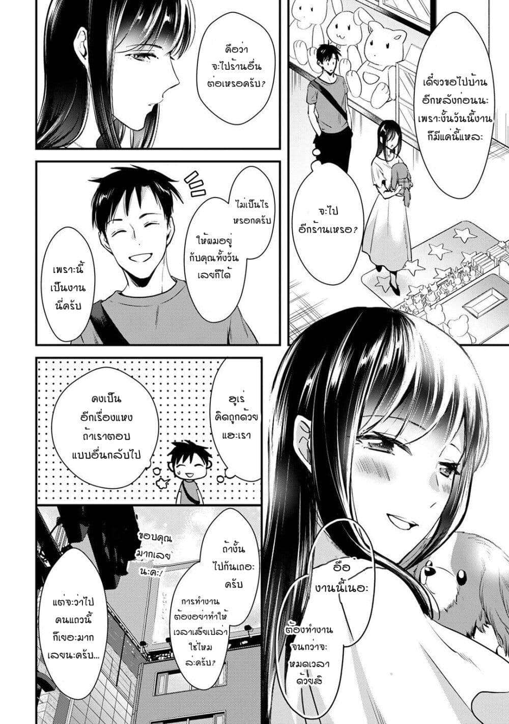 Tsuki 50-man moratte mo Ikigai no nai Tonari no Onee-san ni 30-man de Yatowarete "Okaeri" tte Iu Oshigoto ga Tanoshii page 8