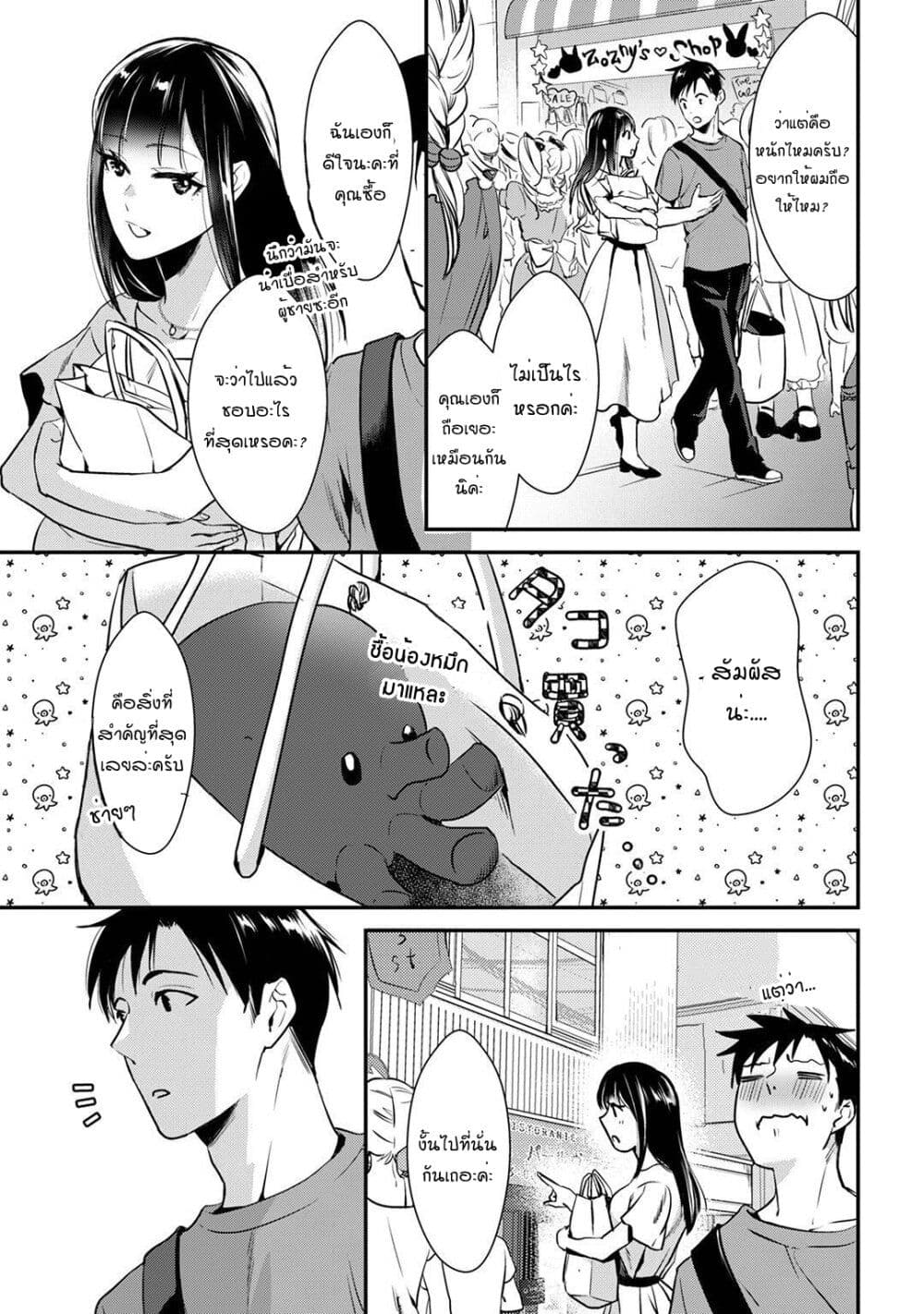 Tsuki 50-man moratte mo Ikigai no nai Tonari no Onee-san ni 30-man de Yatowarete "Okaeri" tte Iu Oshigoto ga Tanoshii page 9